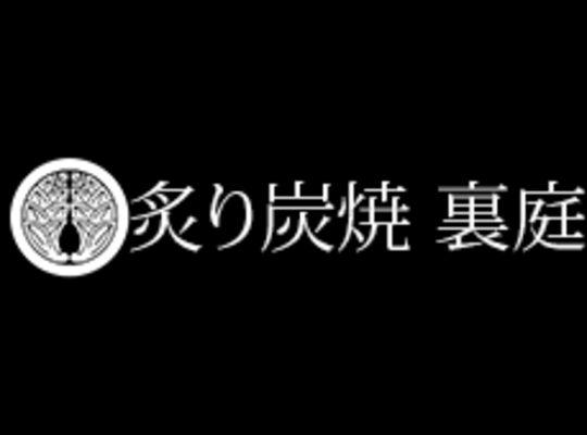 塚口にある焼き鳥屋 炙り炭焼裏庭についてブログで詳しくご紹介